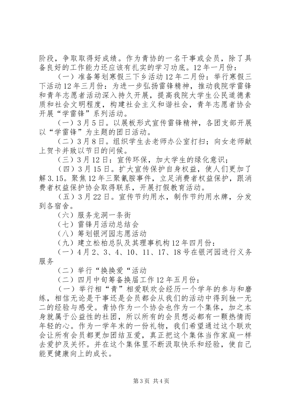 青年志愿者协会的工作计划书范文_第3页