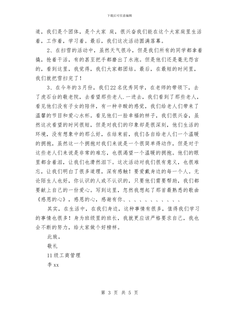 团员竞选演讲稿2篇与团员考核表自我鉴定范文汇编_第3页