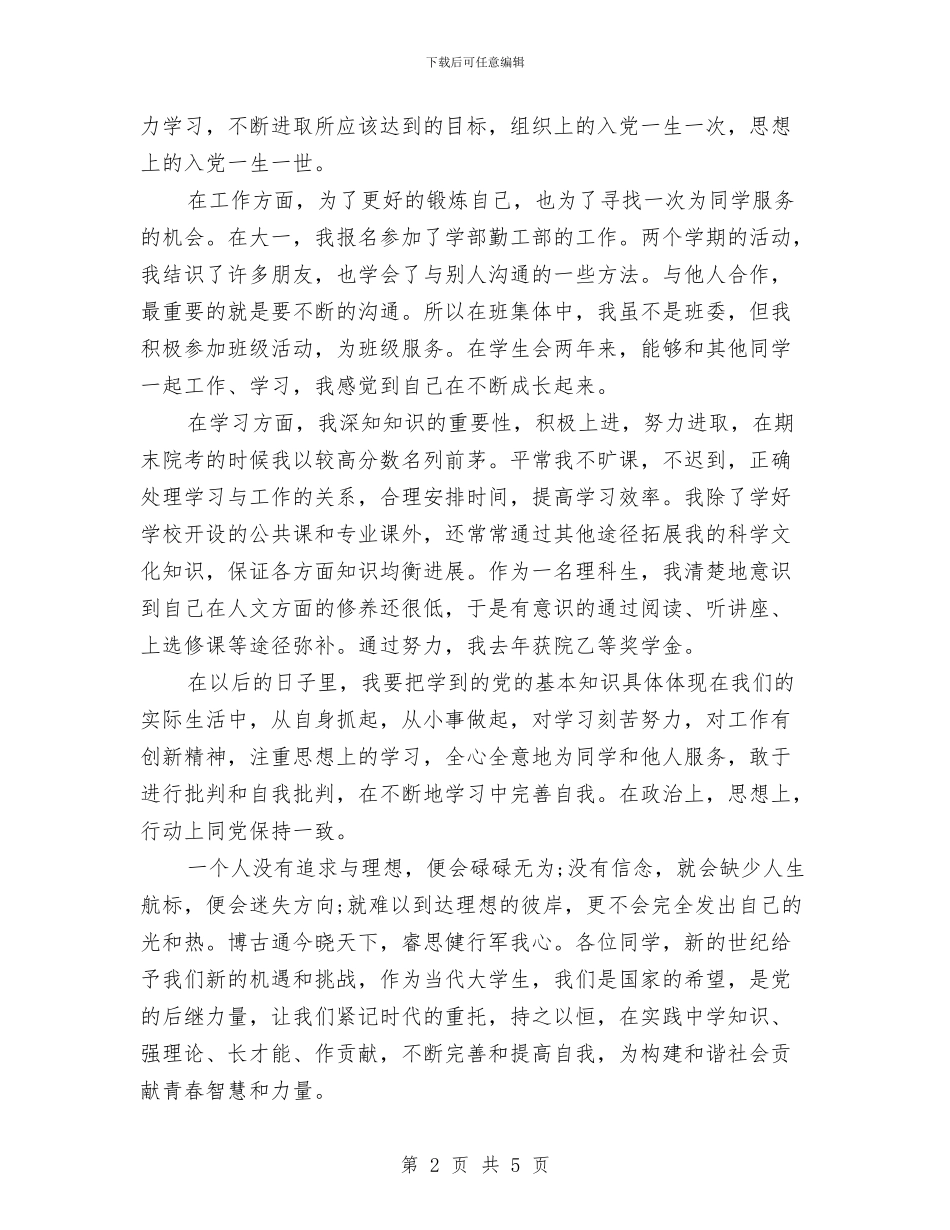 团员自我总结范文与团委2024年上半年度个人工作总结汇编_第2页