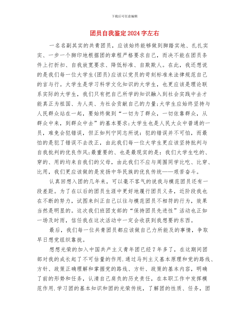 团员自我鉴定与团员自我鉴定1000字左右汇编_第3页