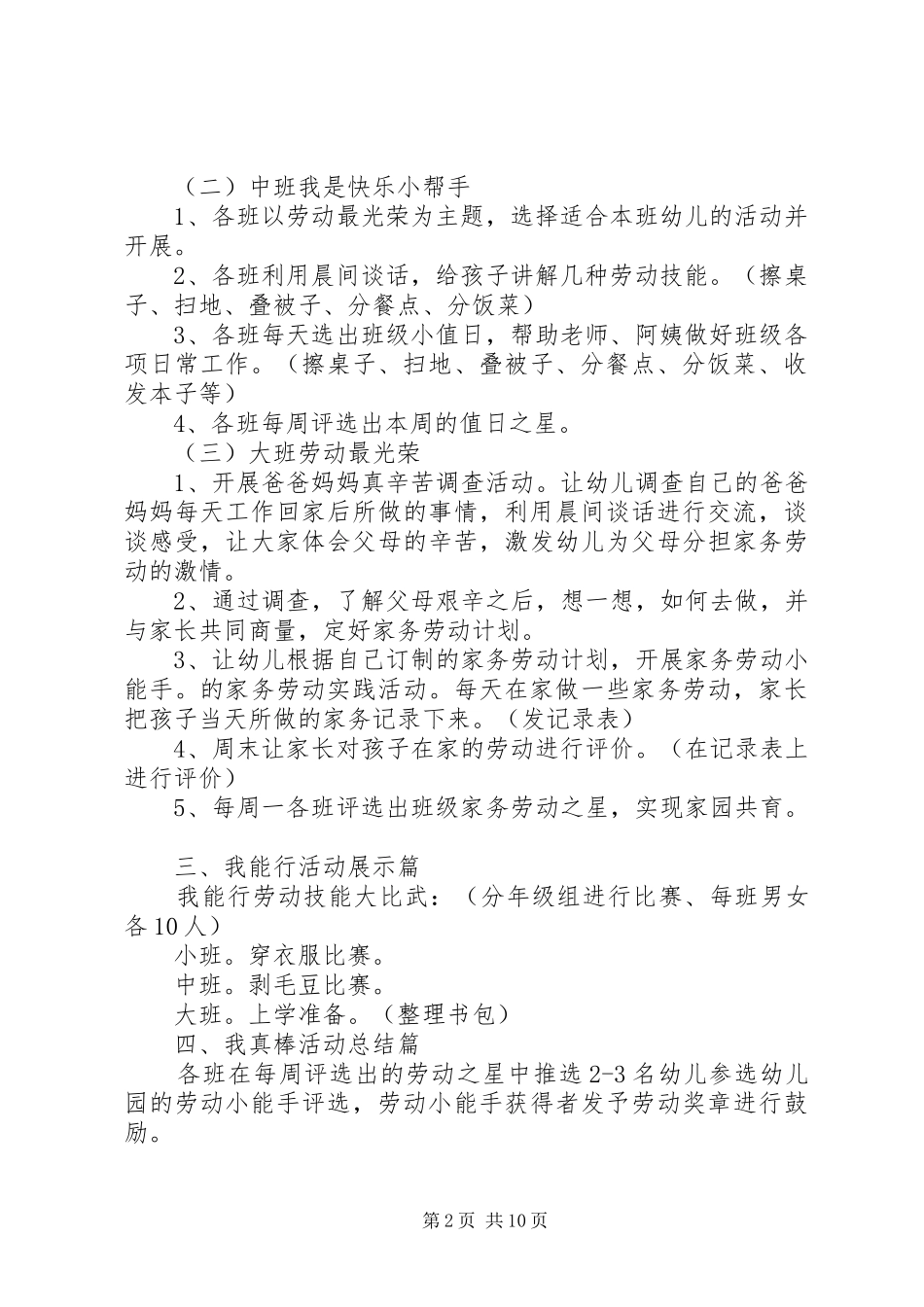 最新五一劳动节活动计划表_第2页