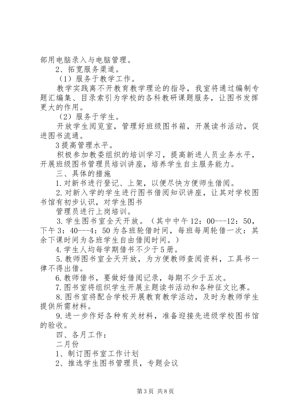 篇一：图书馆XX年度工作计划_第3页