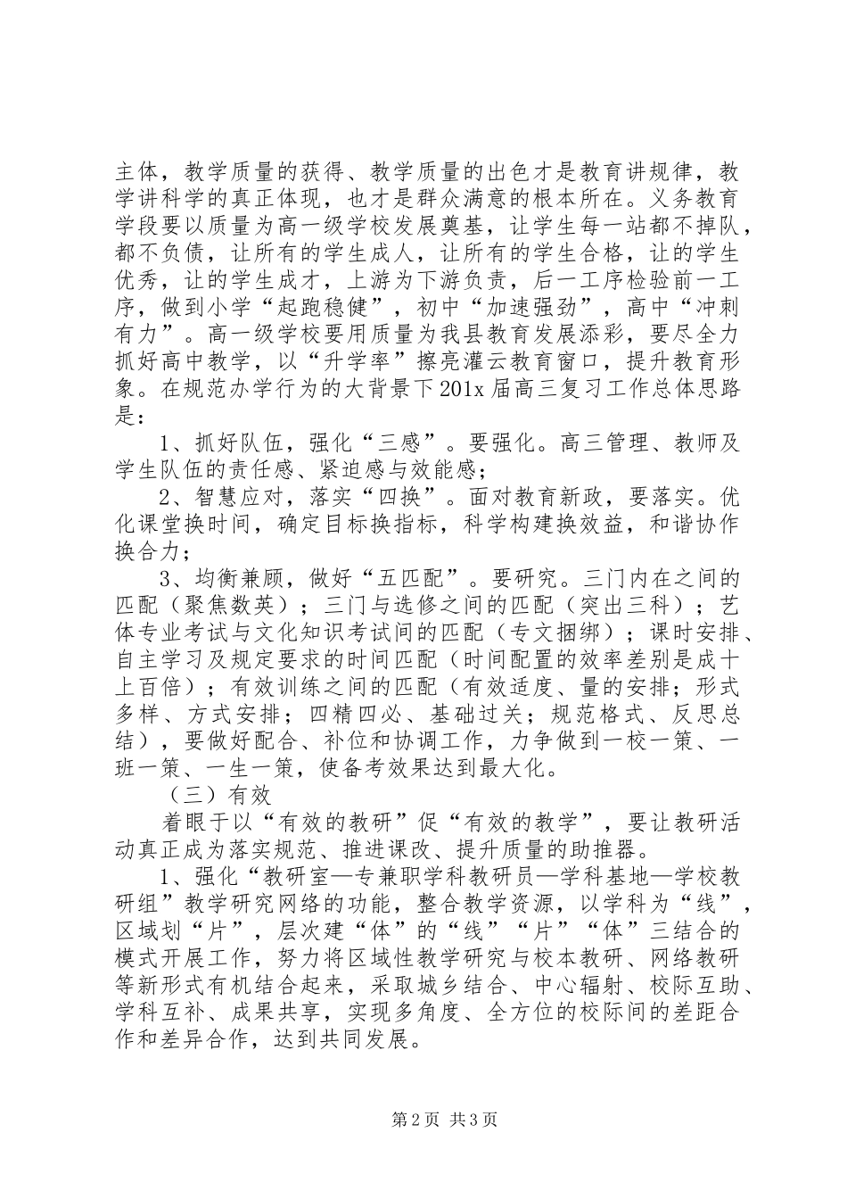 教育局教研室的个人工作计划_第2页