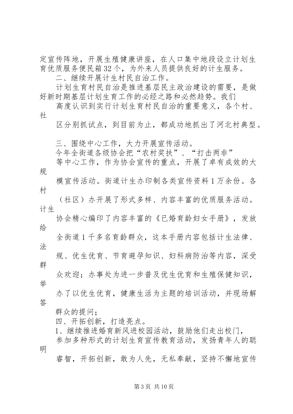 计划生育工作总结1_第3页