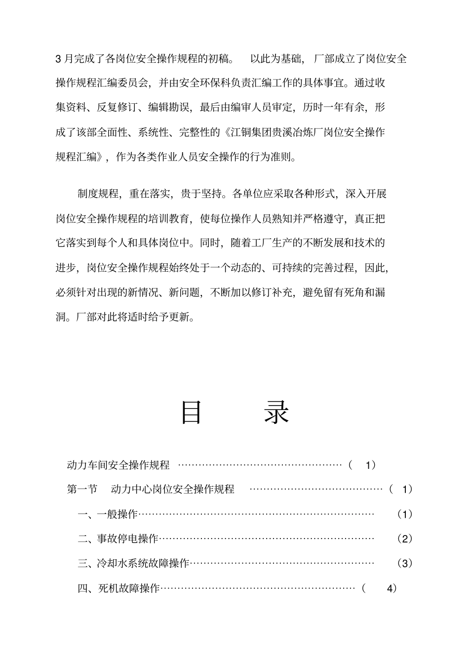 冶炼厂岗位安全操作规程汇编48_第2页