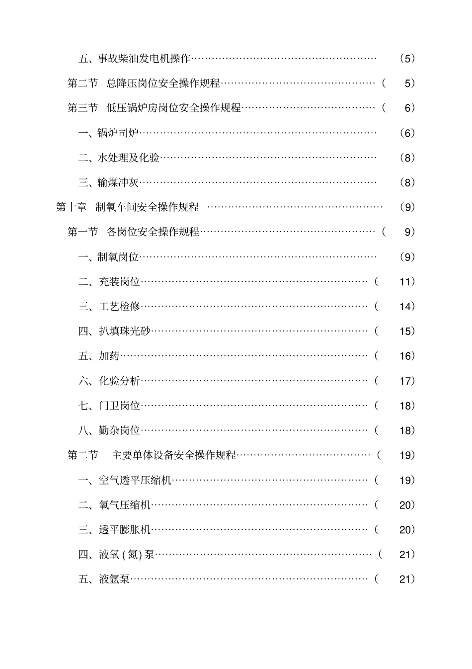 冶炼厂岗位安全操作规程汇编48_第3页