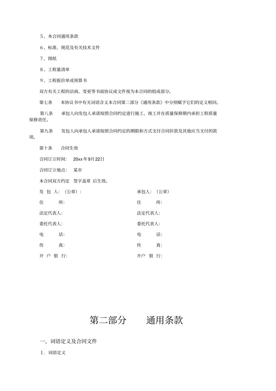 冶炼厂10万吨锌冶炼项目雨水排水工程施工合同_第3页