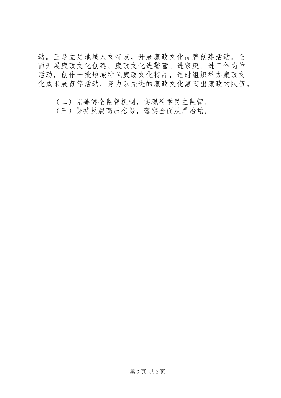 市纪委监委XX年工作总结和XX年工作计划（纪委履行监督责任情况总结汇报）_第3页