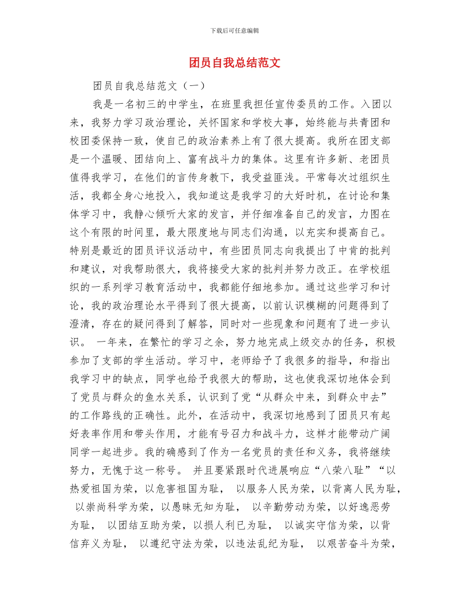 团员的2024年总结与团员自我总结范文汇编_第3页