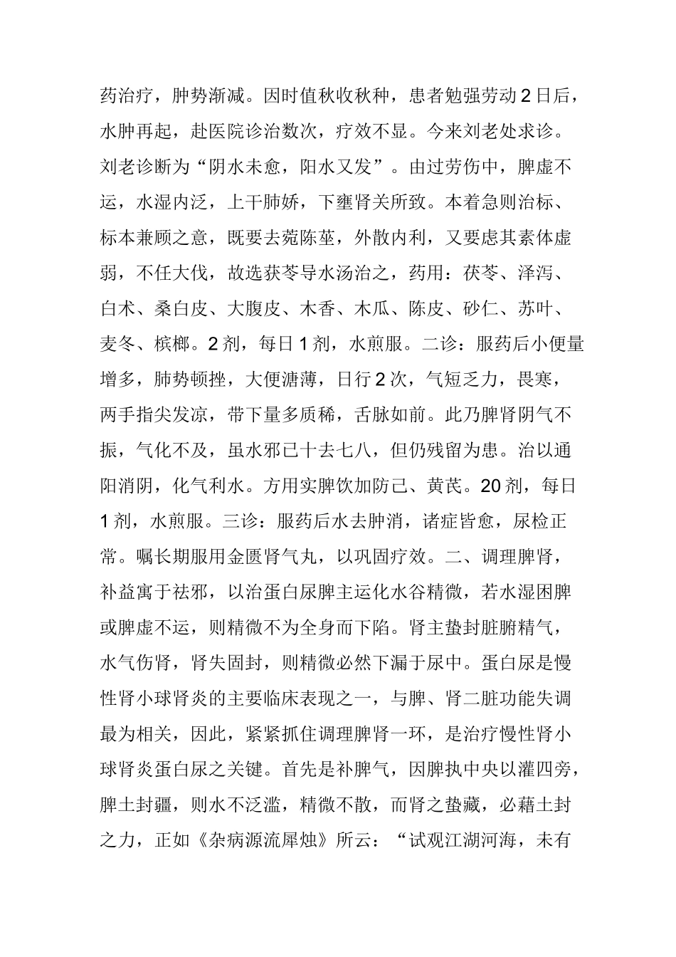 秘刘渡舟：慢性肾炎治疗经验分享_第3页