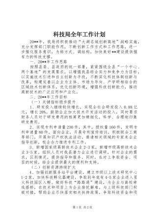 科技局全年工作计划