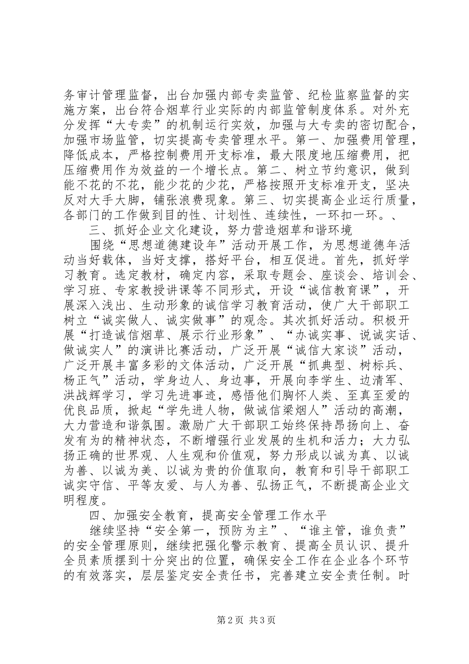 烟草局下半年工作计划_第2页