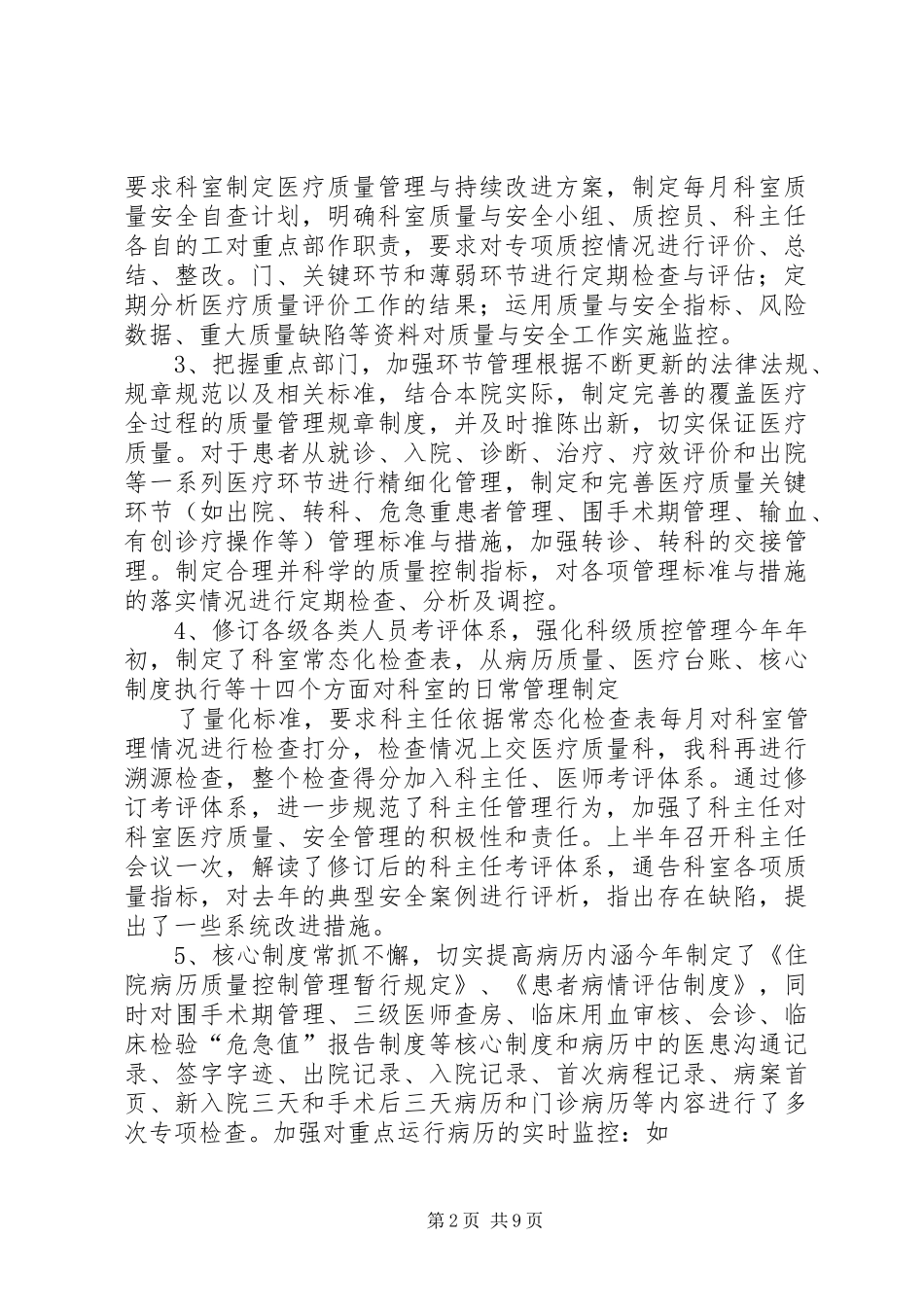 年医疗质量科工作总结和计划_第2页