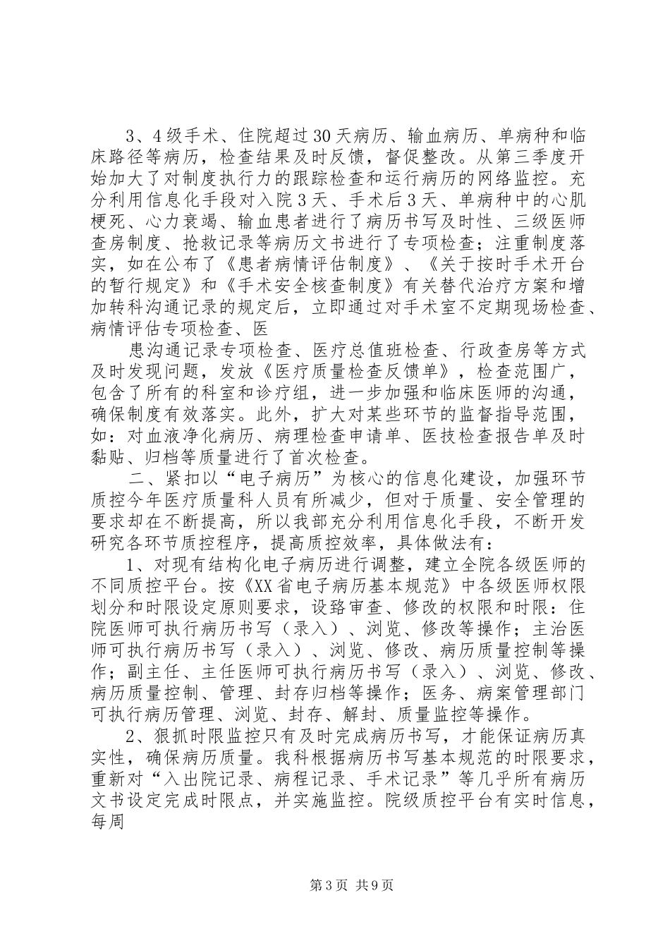 年医疗质量科工作总结和计划_第3页
