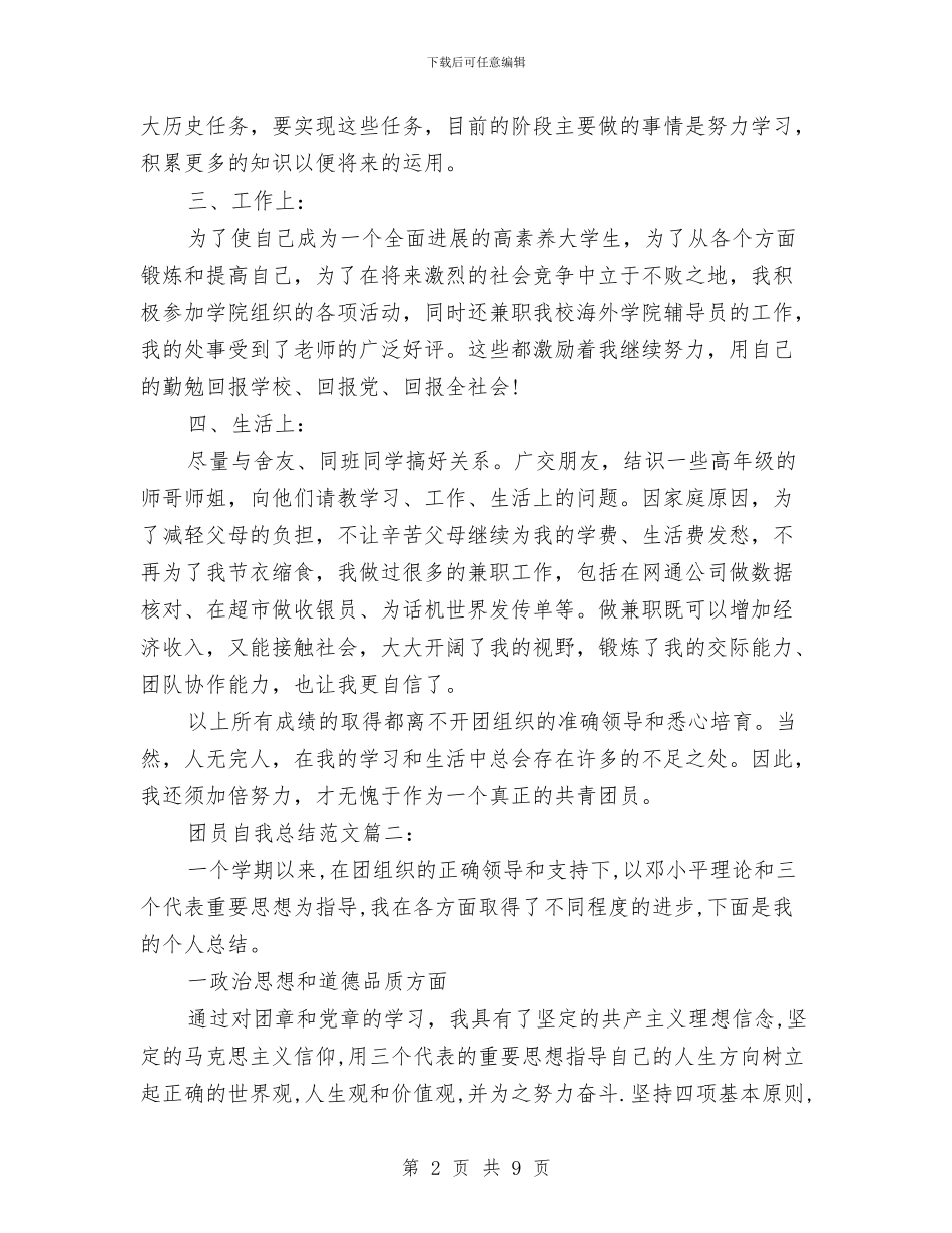 团员自我总结范文3篇与团场安康杯工作总结汇编_第2页