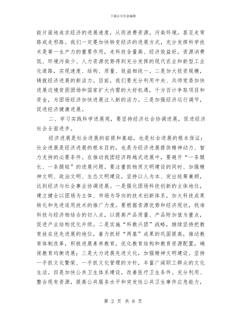 团场党委副书记科学发展观心得体会与团场安康杯工作总结汇编_第2页