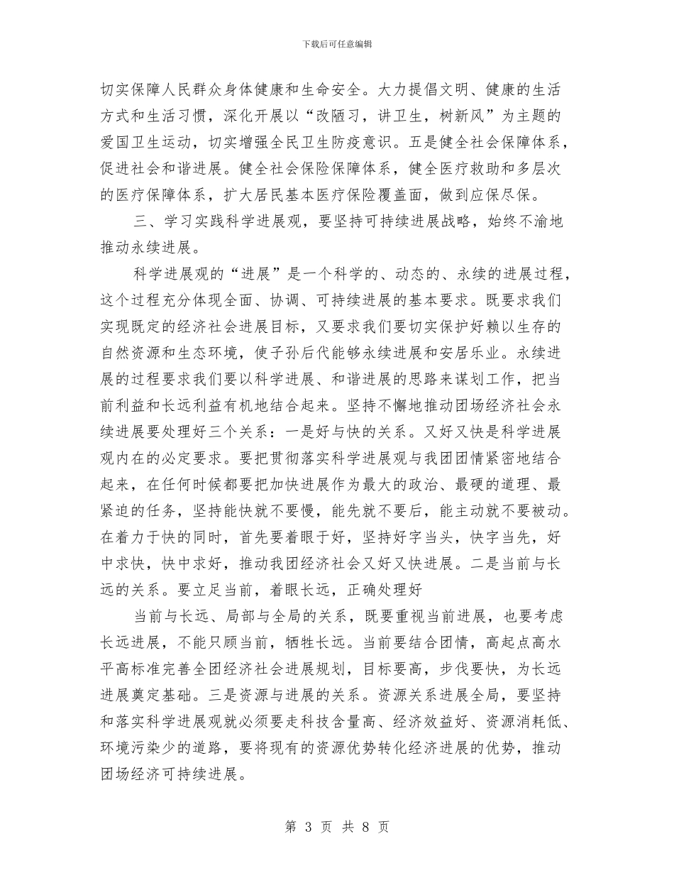 团场党委副书记科学发展观心得体会与团场安康杯工作总结汇编_第3页