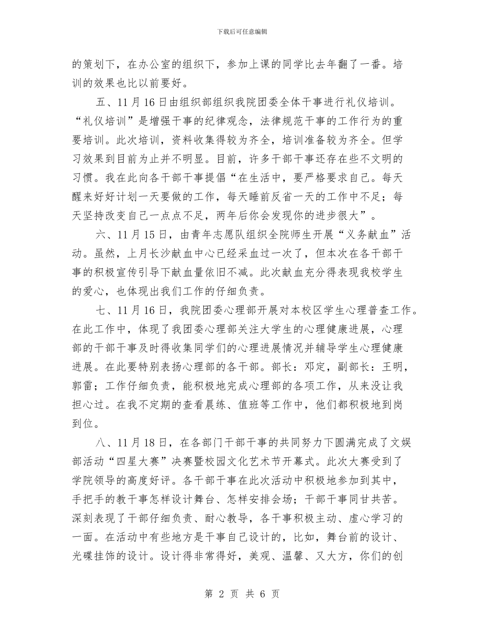 团委11月份总结及12月份计划与团委2024上半年工作总结汇编_第2页