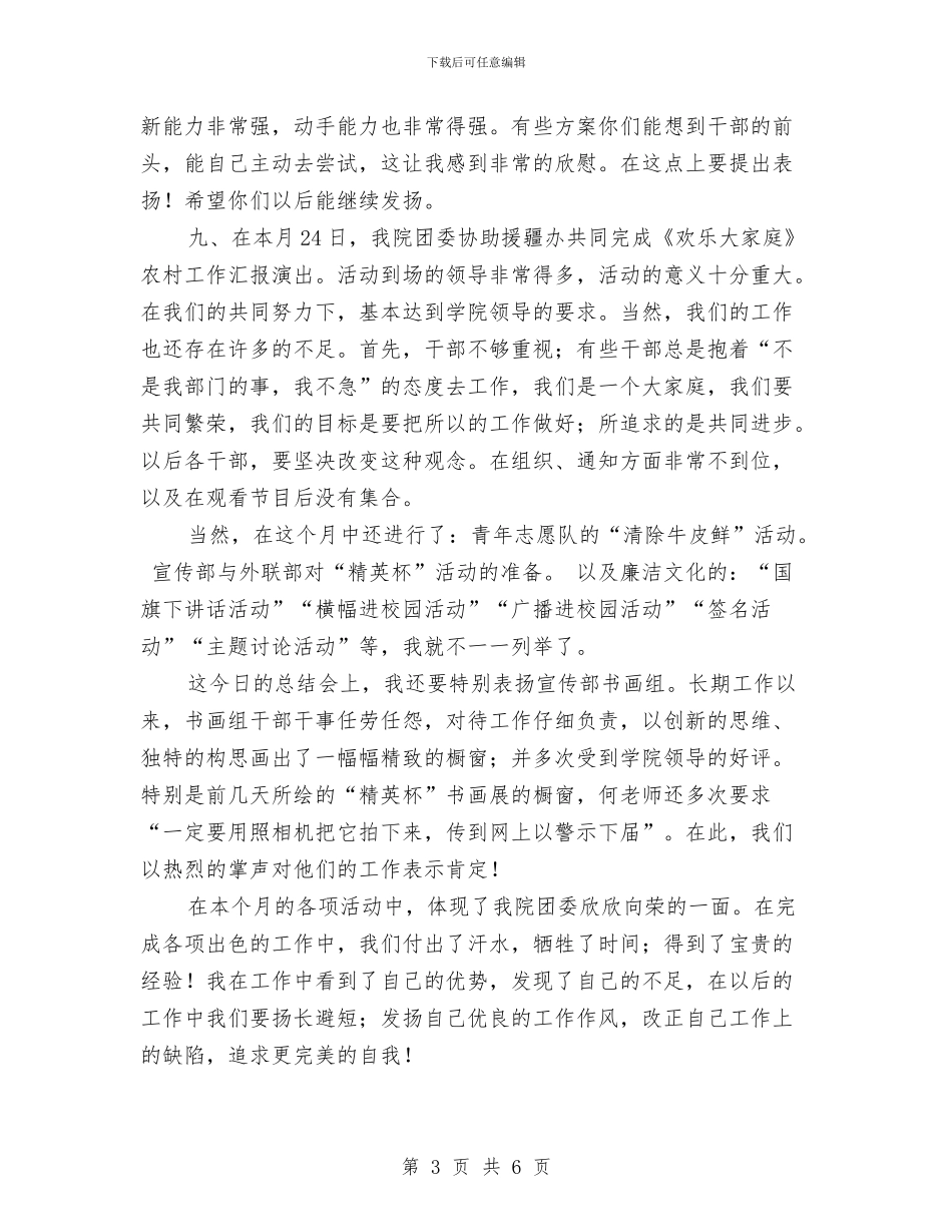 团委11月份总结及12月份计划与团委2024上半年工作总结汇编_第3页