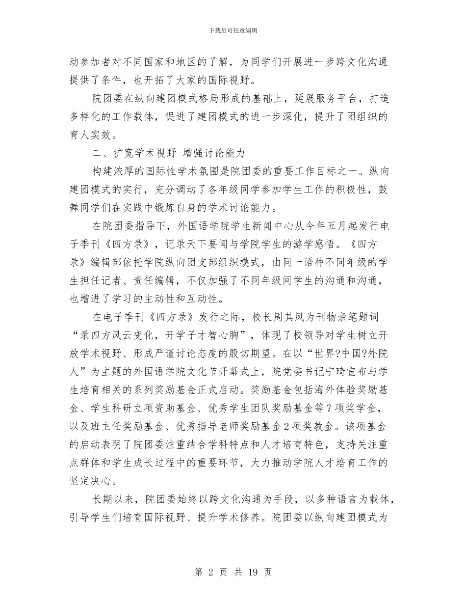 团委-党建工作总结与团委11月份总结及12月份计划汇编_第2页