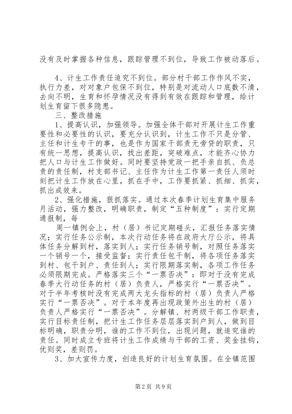 篇一：计划生育整改方案_第2页