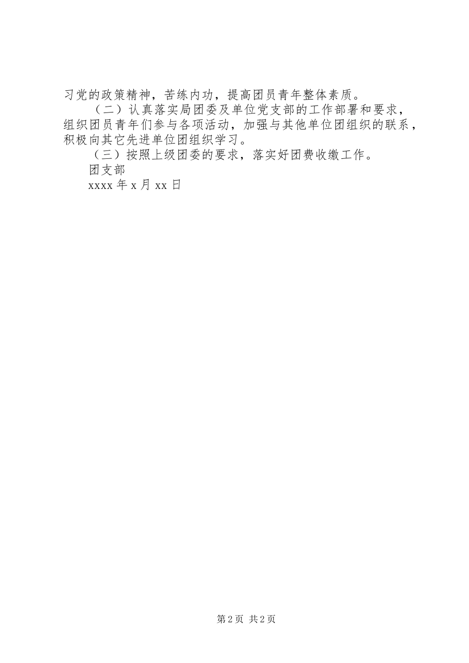 局团支部上半年工作情况及下半年工作计划_第2页