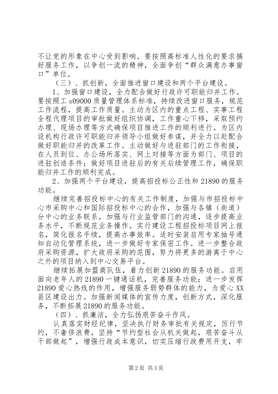 行政服务开展“作风建设年”活动计划_第2页
