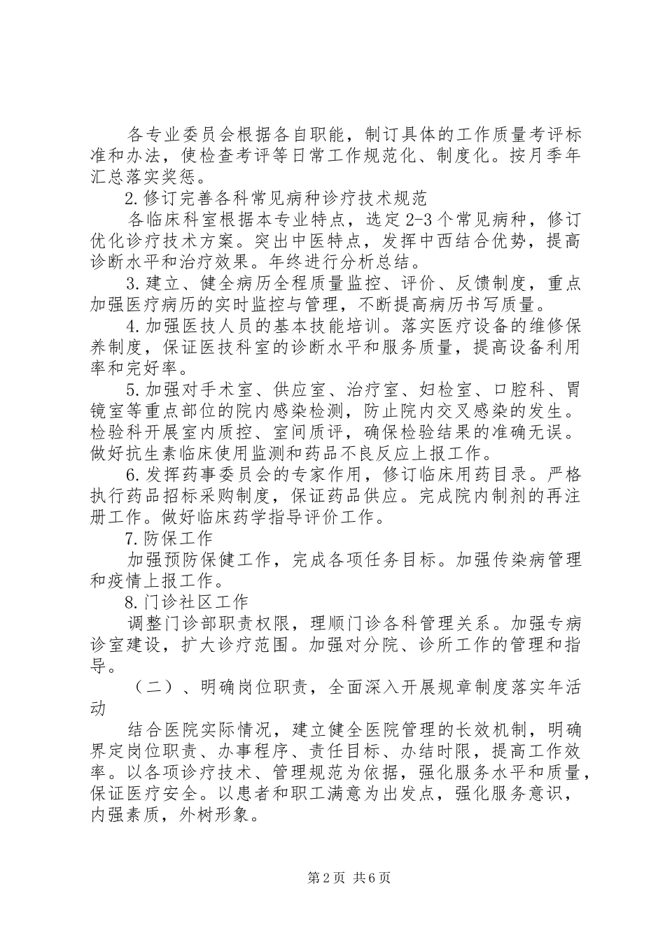 市中医院二00九年工作计划_第2页