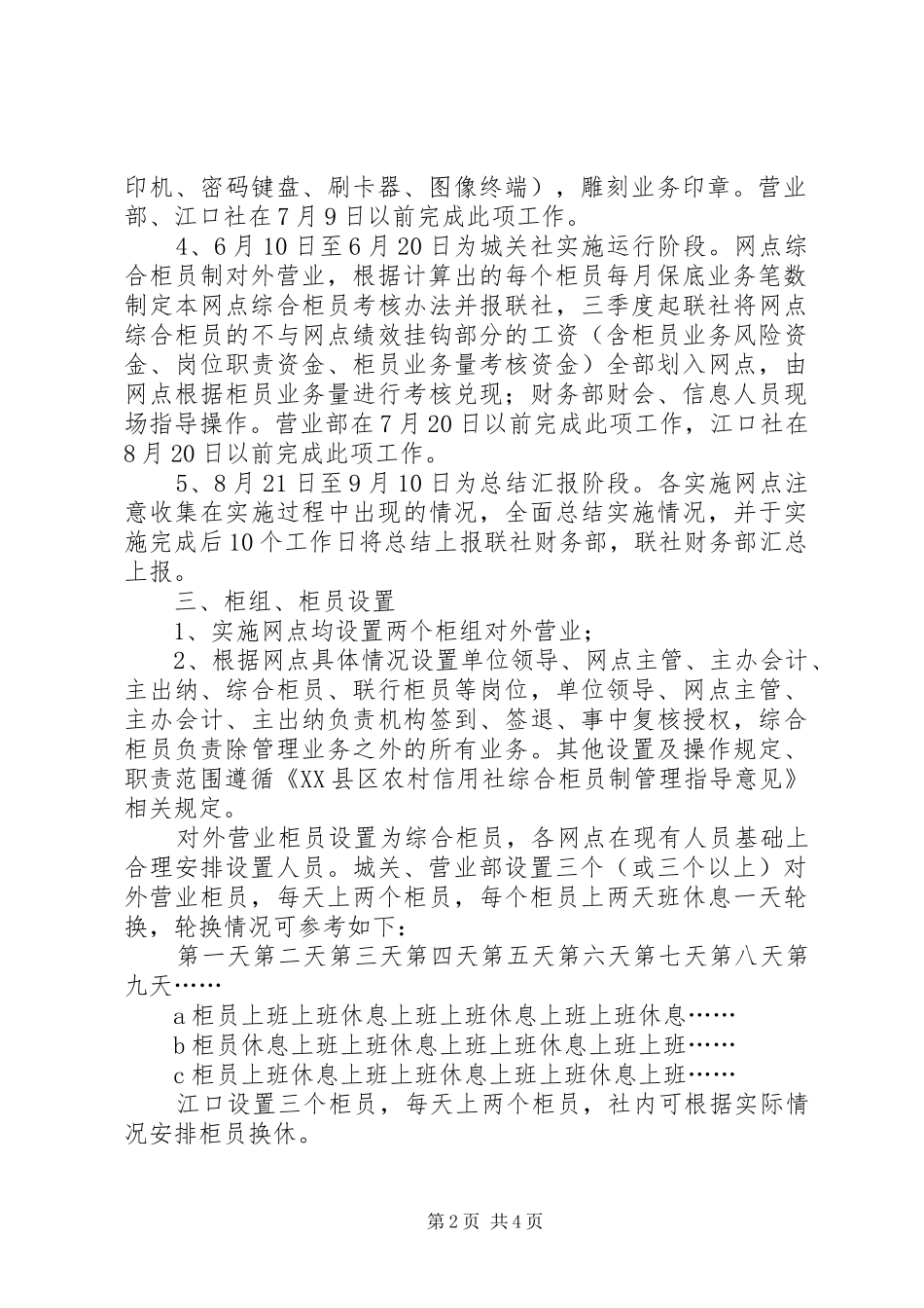 银行详细的工作计划范文_第2页