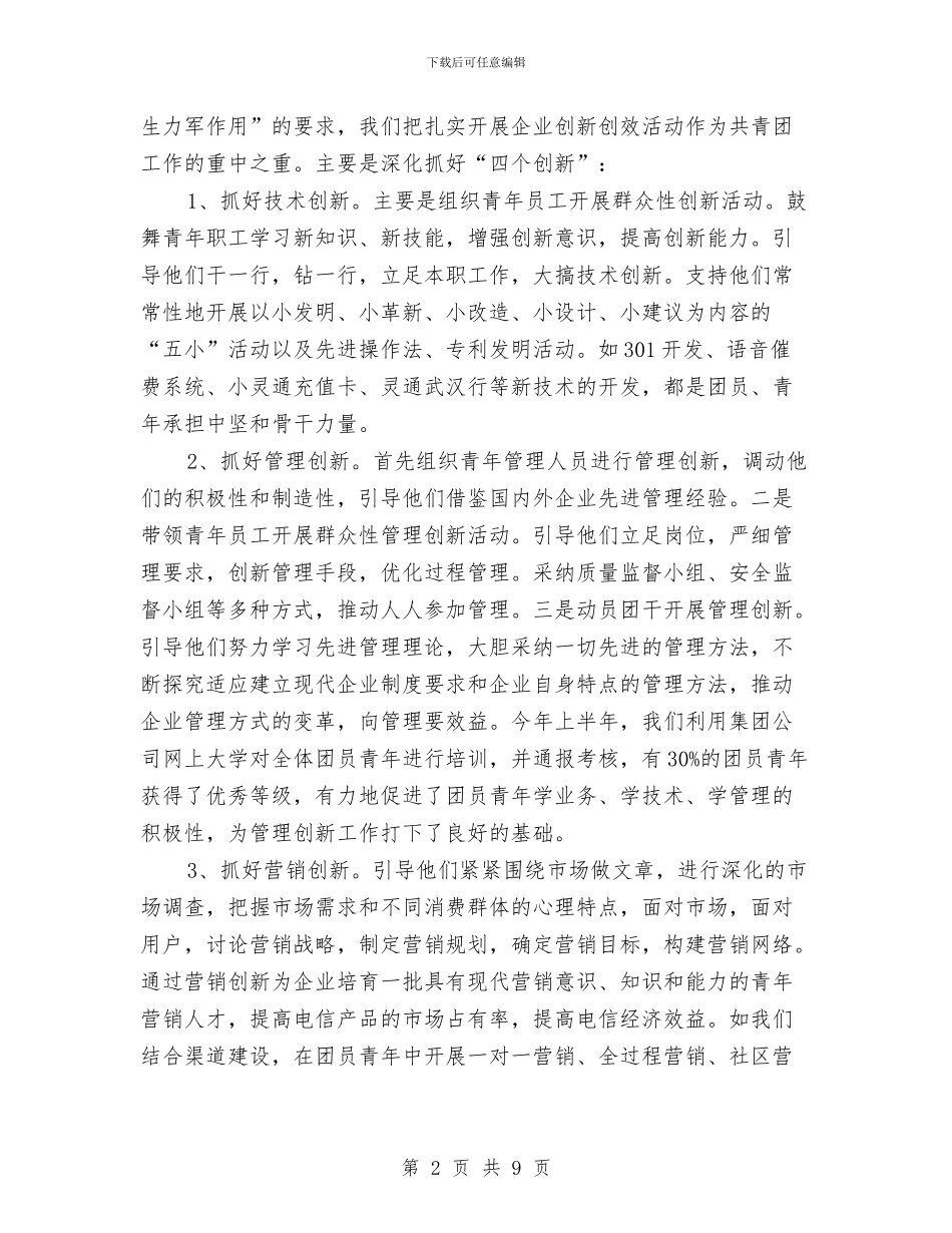 团委2024年上半年工作总结及下半年工作要点与团委2024年工作总结和2024年工作打算汇编_第2页