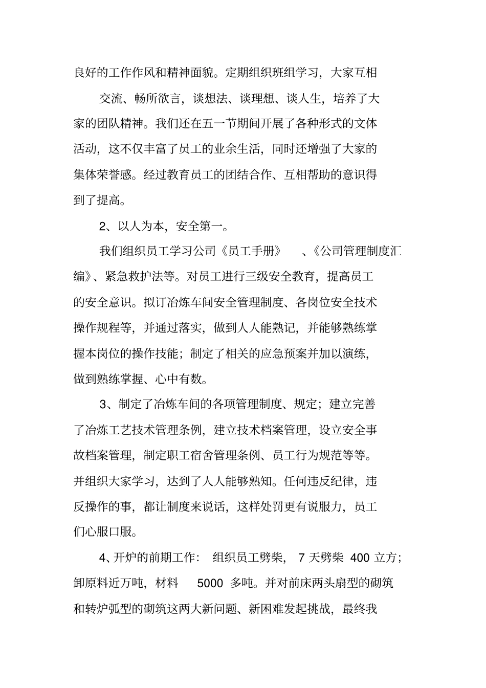 冶炼厂个人工作总结_第2页