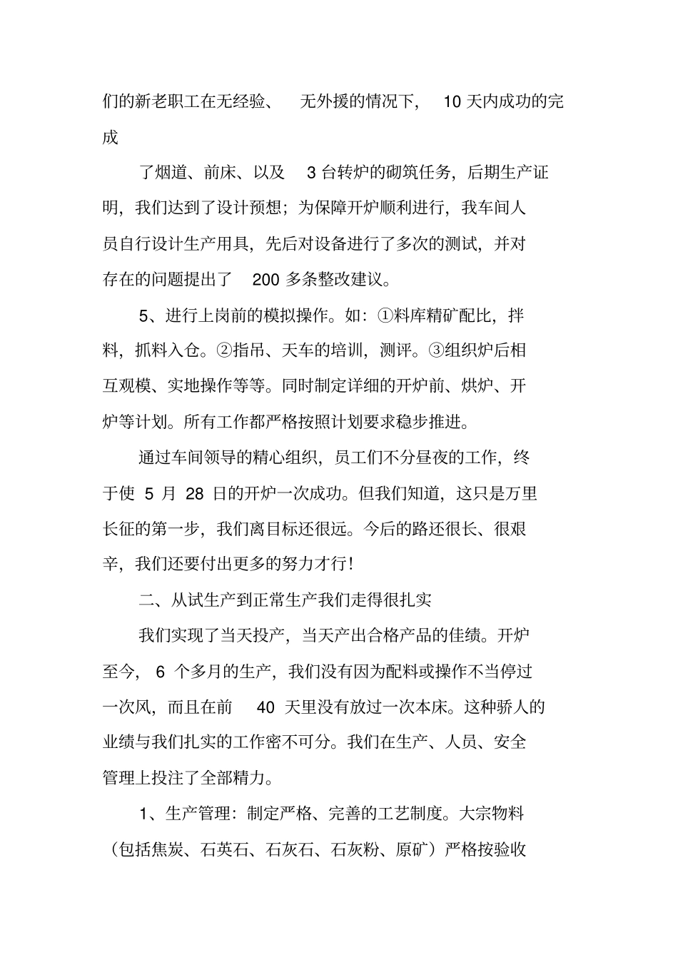 冶炼厂个人工作总结_第3页