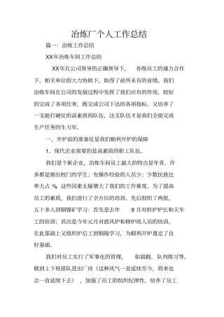 冶炼厂个人工作总结