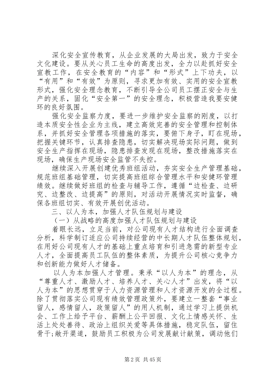 小学内部控制工作计划五篇_第2页