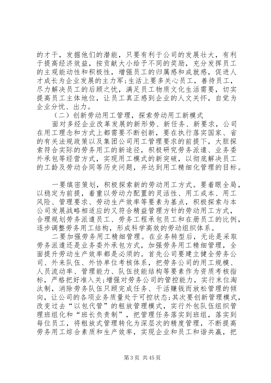 小学内部控制工作计划五篇_第3页