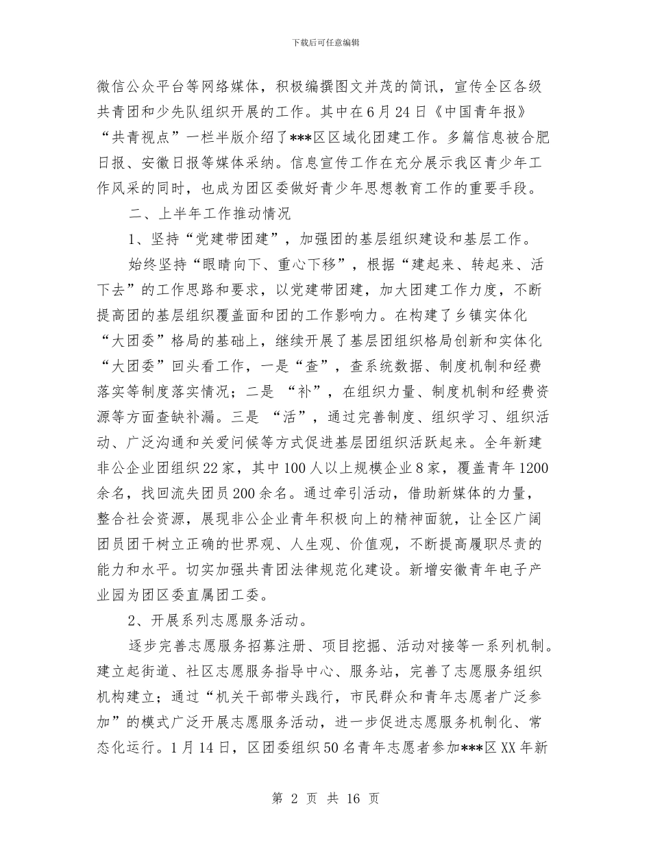 团委2024年工作总结与团委2024年工作总结和2024年工作打算汇编_第2页