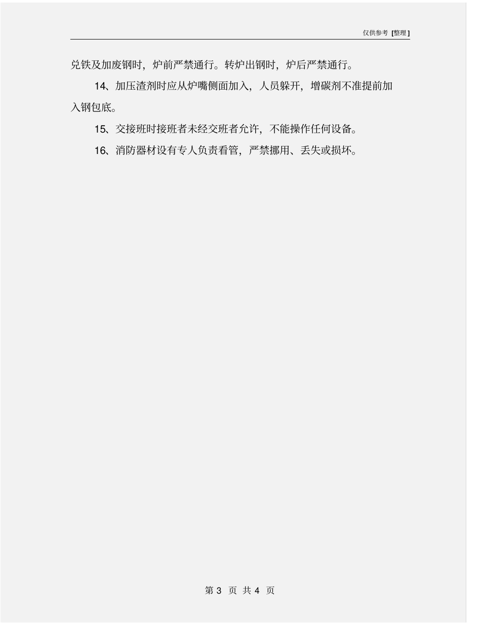 冶炼车间操作规程_第3页