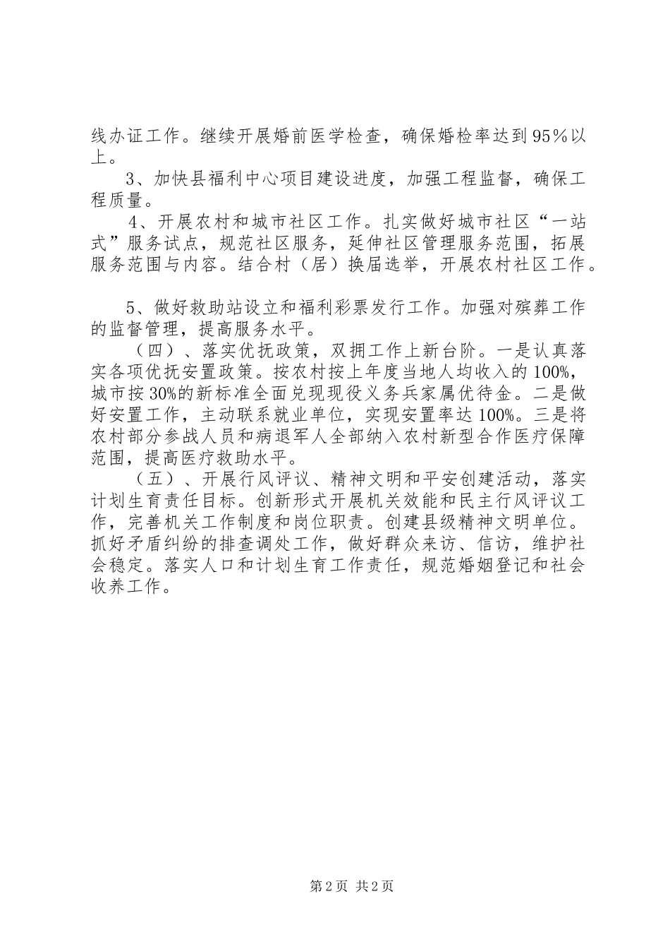 民政局工作计划二_第2页