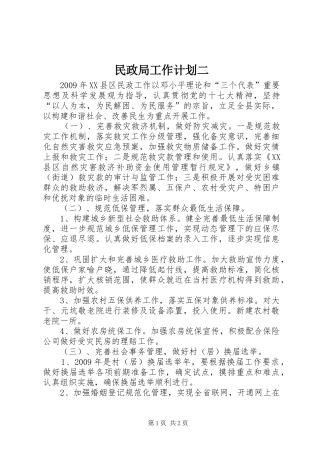 民政局工作计划二