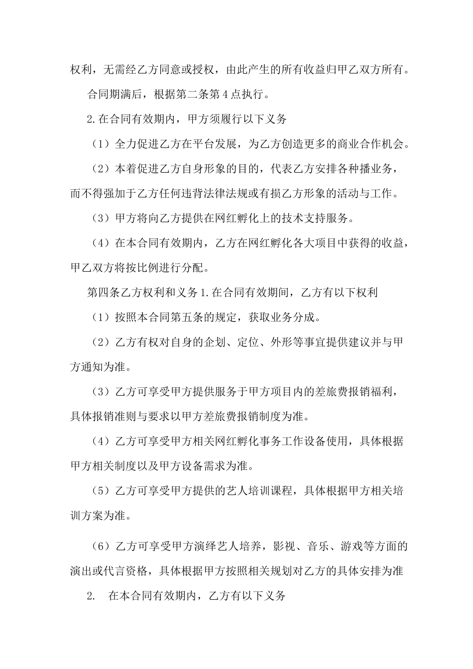 网红孵化合作协议_第3页