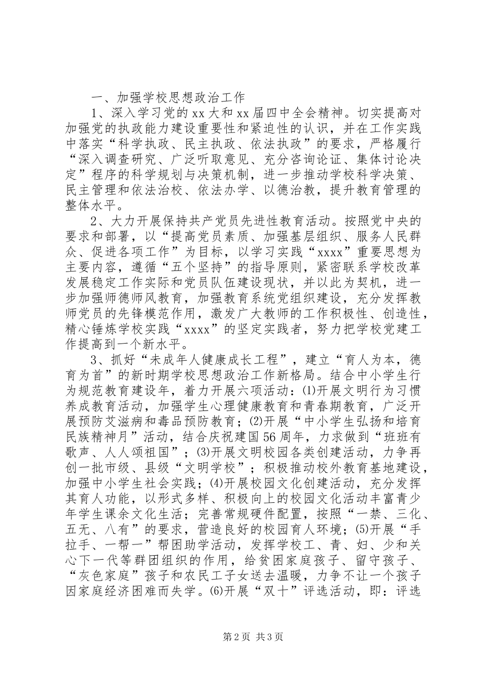 教育中心XX年秋季工作计划_第2页