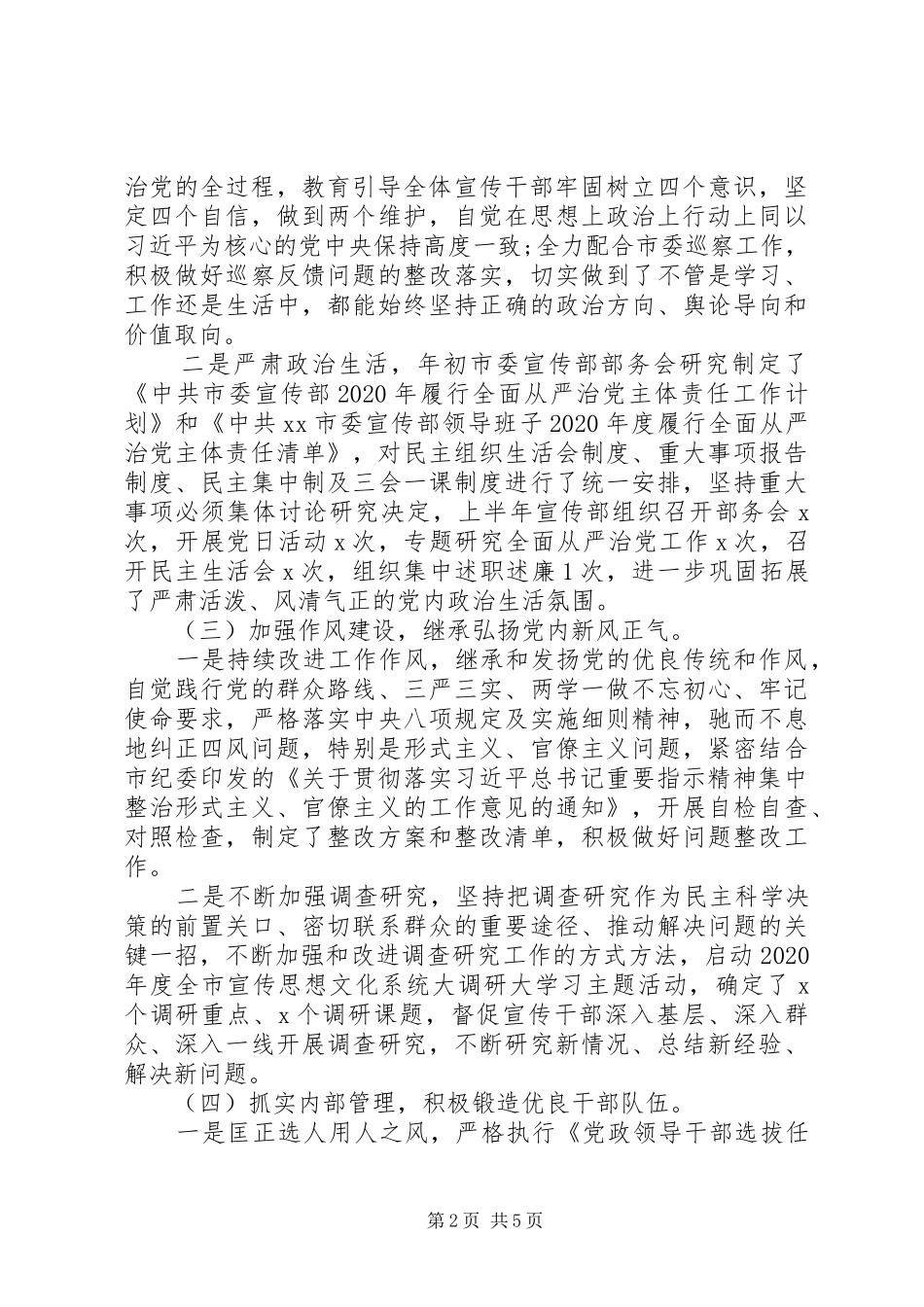 市委宣传部XX年党建上半年总结及下半年计划_第2页