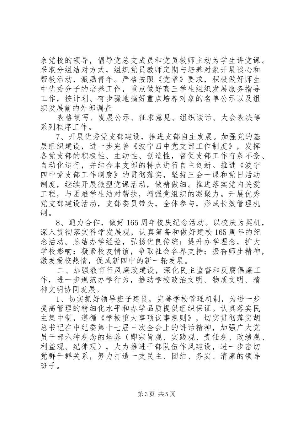 波宁四中年度总支委员会工作计划_第3页