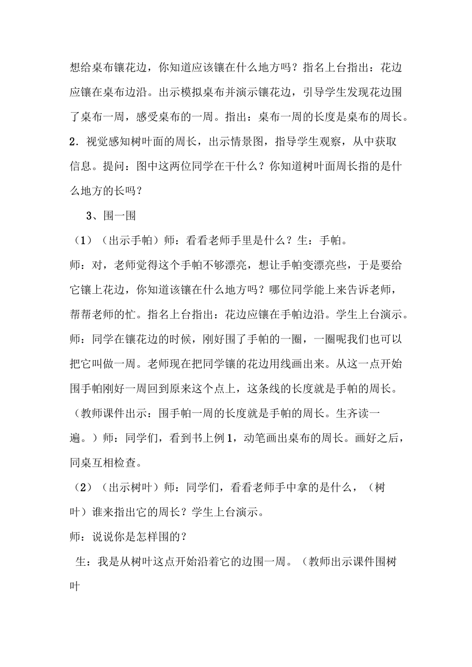认识周长教实录与评析_第2页