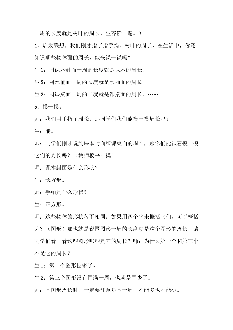 认识周长教实录与评析_第3页