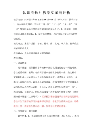 认识周长教实录与评析