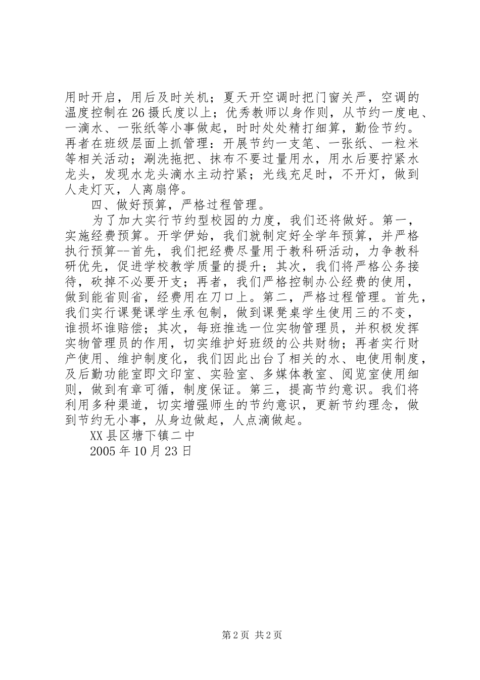塘下二中建设节约型校园工作计划_第2页