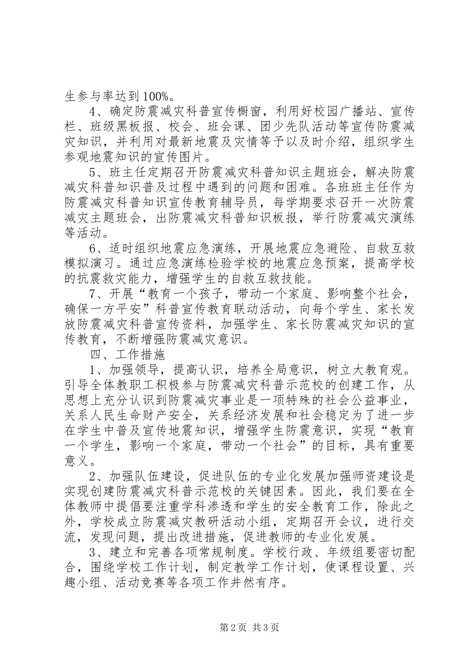 防震减灾工作计划_第2页