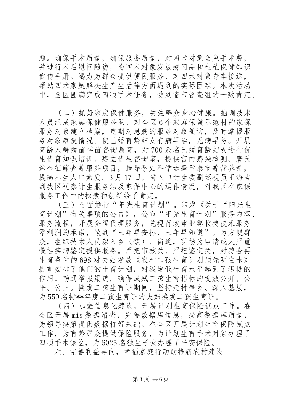 计生委计划生育示范化建设工作半年总结_第3页