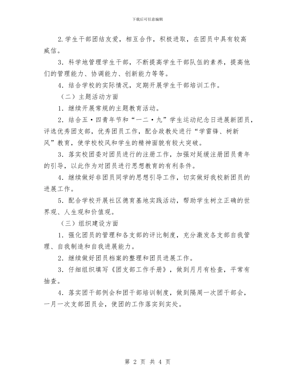 团委2024年工作计划开头1与团委2024年工作计划报告汇编_第2页